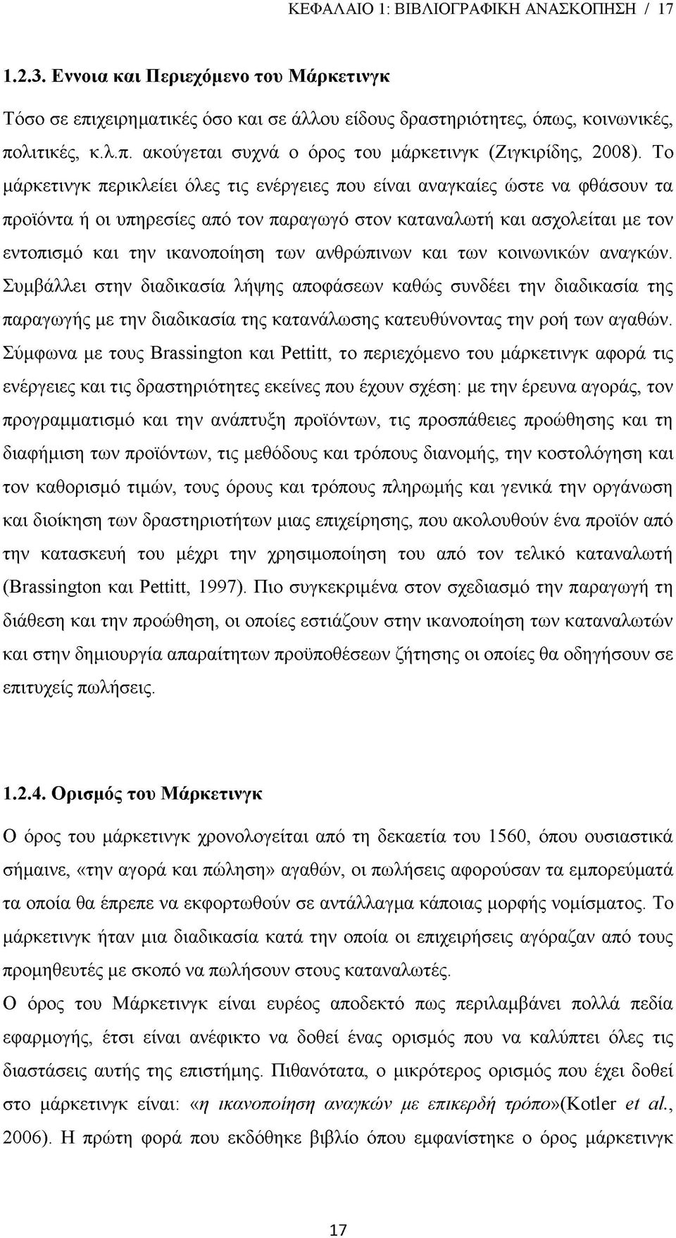 ανθρώπινων και των κοινωνικών αναγκών. Συμβάλλει στην διαδικασία λήψης αποφάσεων καθώς συνδέει την διαδικασία της παραγωγής με την διαδικασία της κατανάλωσης κατευθύνοντας την ροή των αγαθών.