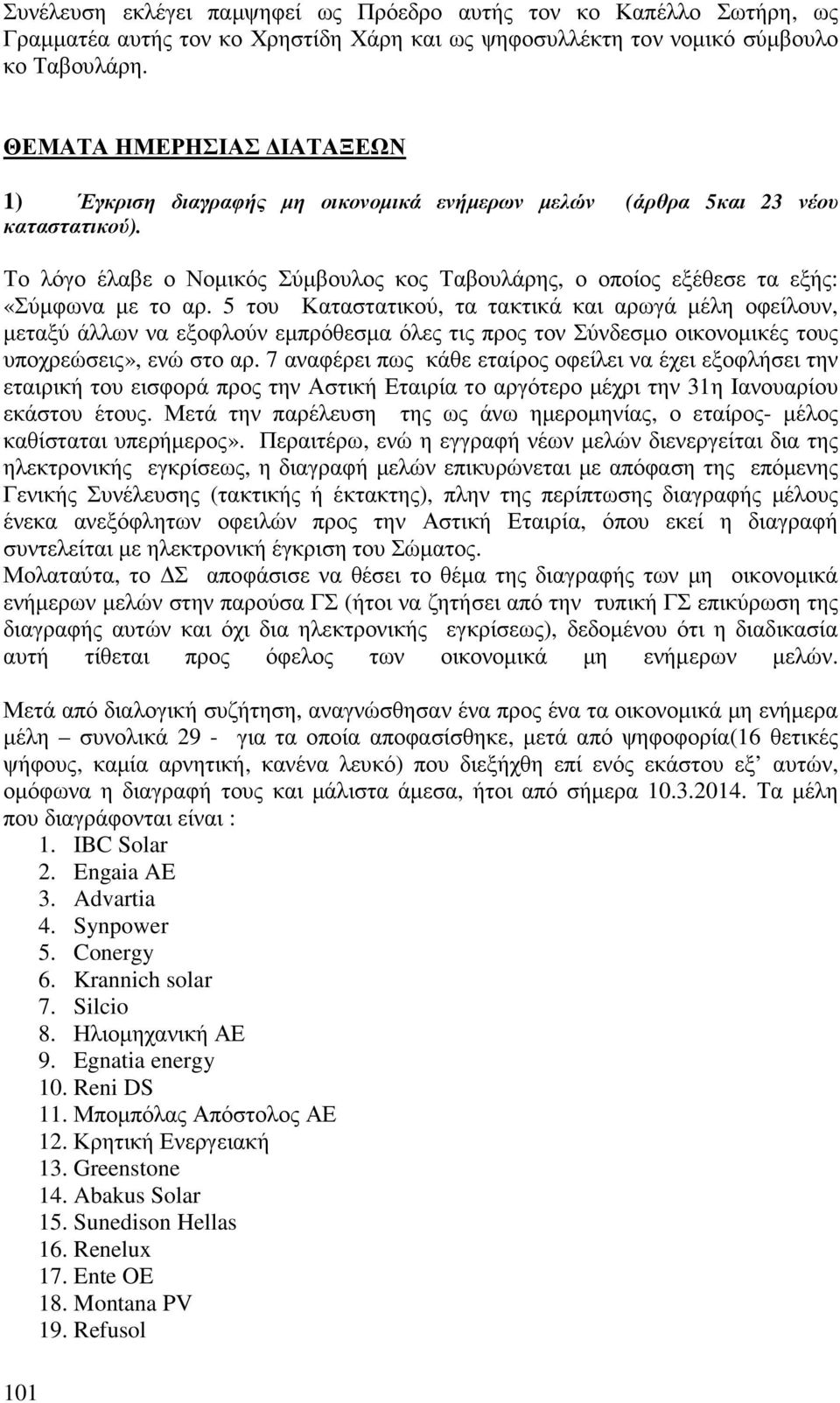 Το λόγο έλαβε ο Νοµικός Σύµβουλος κος Ταβουλάρης, ο οποίος εξέθεσε τα εξής: «Σύµφωνα µε το αρ.