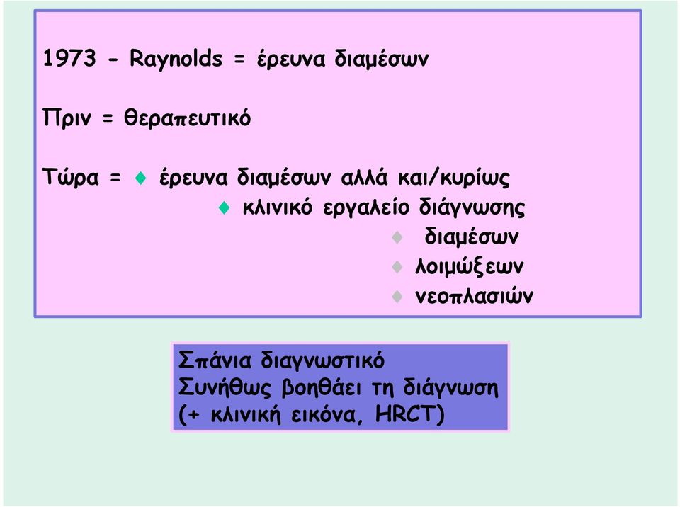 εργαλείο διάγνωσης διαμέσων λοιμώξεων νεοπλασιών