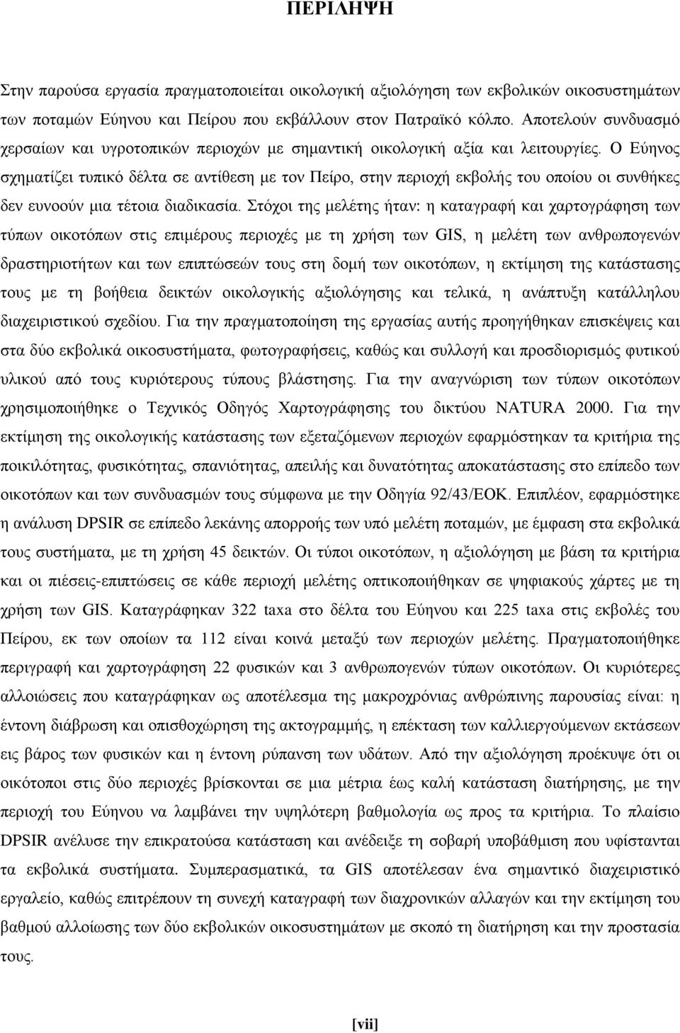 Ο Εύηνος σχηματίζει τυπικό δέλτα σε αντίθεση με τον Πείρο, στην περιοχή εκβολής του οποίου οι συνθήκες δεν ευνοούν μια τέτοια διαδικασία.