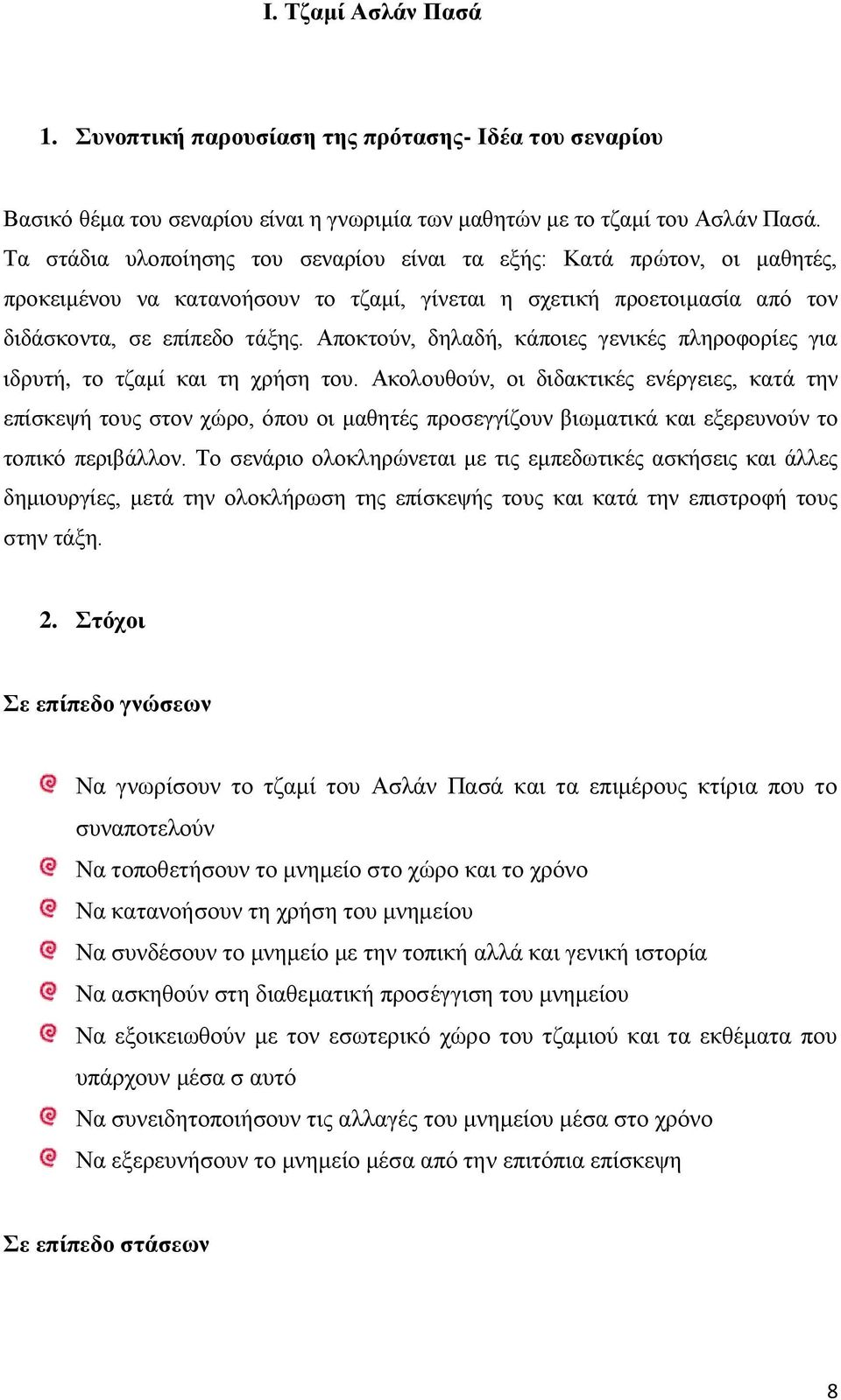 Αποκτούν, δηλαδή, κάποιες γενικές πληροφορίες για ιδρυτή, το τζαμί και τη χρήση του.