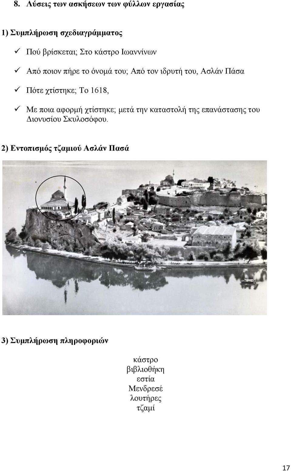 1618, Με ποια αφορμή χτίστηκε; μετά την καταστολή της επανάστασης του Διονυσίου Σκυλοσόφου.