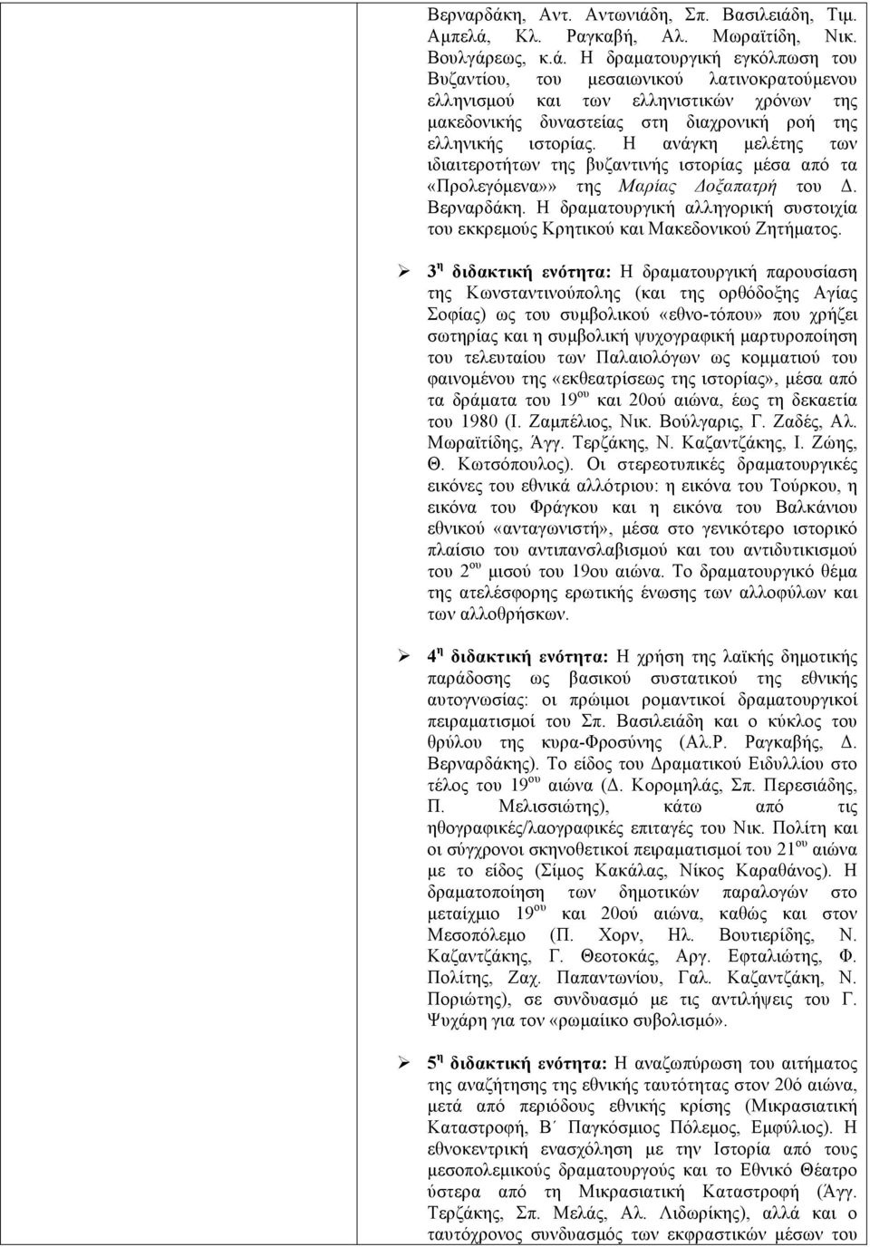 Η δραµατουργική αλληγορική συστοιχία του εκκρεµούς Κρητικού και Μακεδονικού Ζητήµατος.