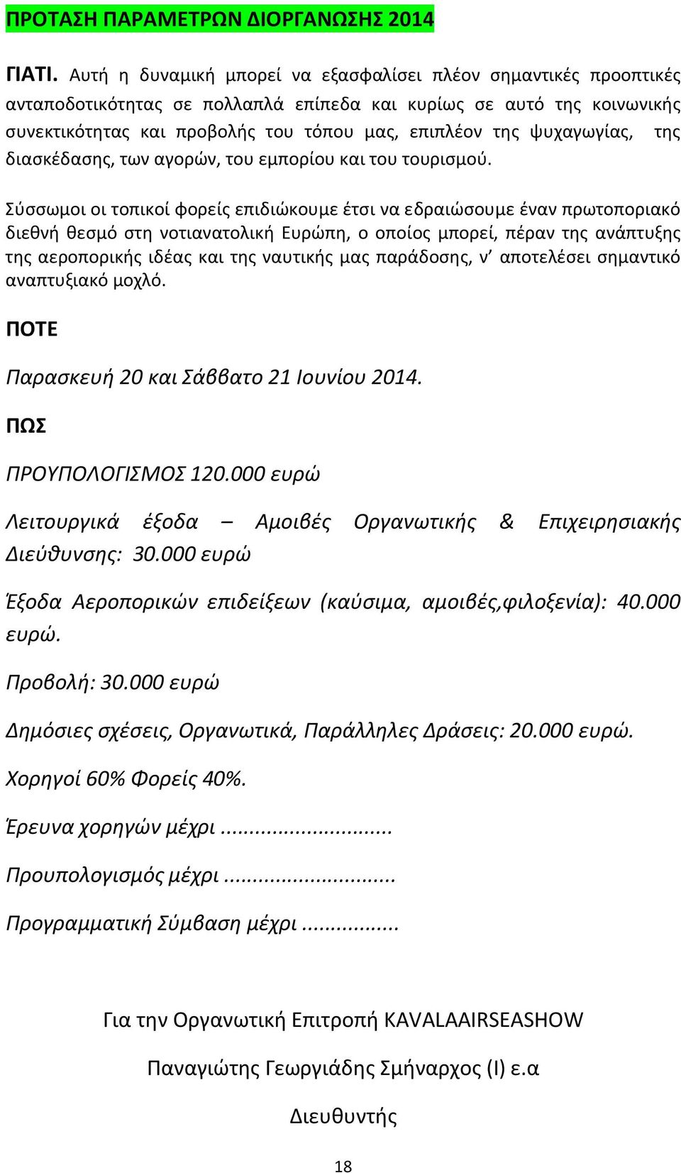 ψυχαγωγίας, της διασκέδασης, των αγορών, του εμπορίου και του τουρισμού.