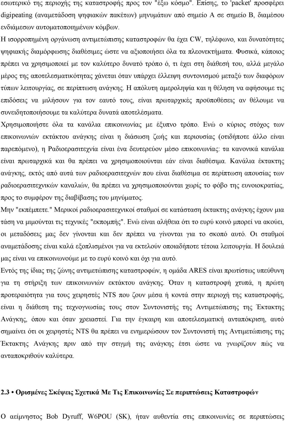 Η ισορροπημένη οργάνωση αντιμετώπισης καταστροφών θα έχει CW, τηλέφωνο, και δυνατότητες ψηφιακής διαμόρφωσης διαθέσιμες ώστε να αξιοποιήσει όλα τα πλεονεκτήματα.