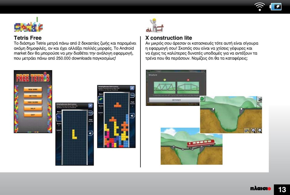 000 downloads παγκοσμίως! X construction lite Αν μικρός σου άρεσαν οι κατασκευές τότε αυτή είναι σίγουρα η εφαρμογή σου!
