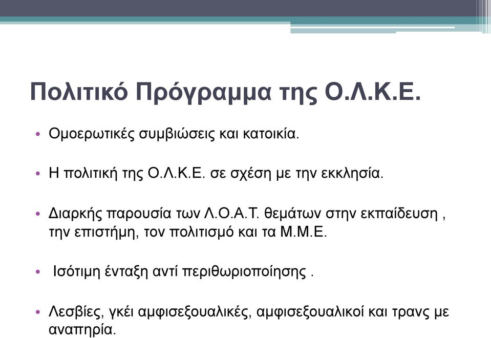 θεµάτων στην εκπαίδευση, την επιστήµη, τον πολιτισµό και τα Μ.Μ.Ε.