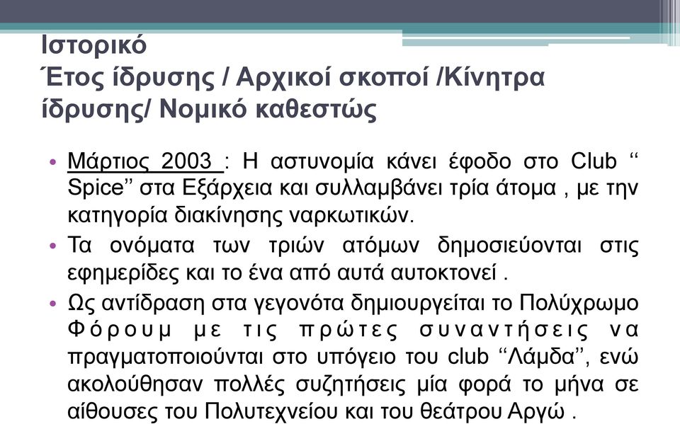 Τα ονόµατα των τριών ατόµων δηµοσιεύονται στις εφηµερίδες και το ένα από αυτά αυτοκτονεί.