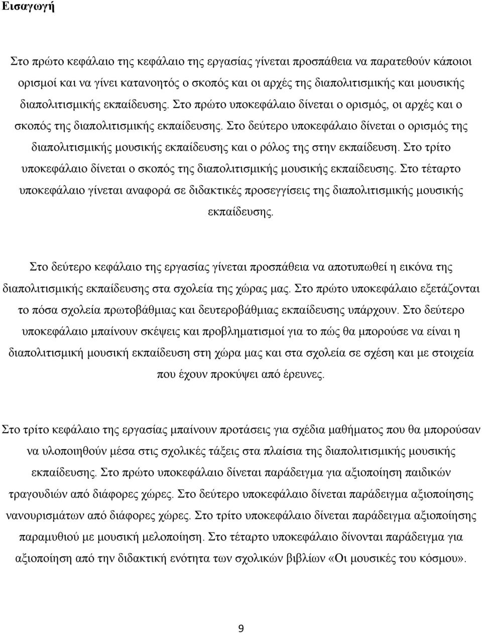 Στο δεύτερο υποκεφάλαιο δίνεται ο ορισμός της διαπολιτισμικής μουσικής εκπαίδευσης και ο ρόλος της στην εκπαίδευση. Στο τρίτο υποκεφάλαιο δίνεται ο σκοπός της διαπολιτισμικής μουσικής εκπαίδευσης.