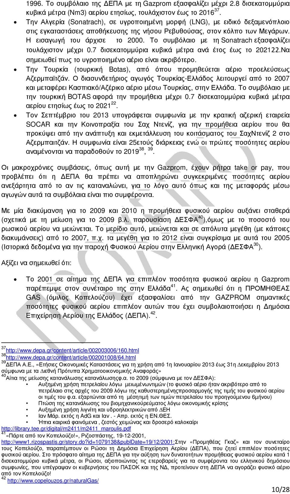 Το συµβόλαιο µε τη Sonatrach εξασφαλίζει τουλάχιστον µέχρι 0.7 δισεκατοµµύρια κυβικά µέτρα ανά έτος έως το 202122.Να σηµειωθεί πως το υγροποιηµένο αέριο είναι ακριβότερο.