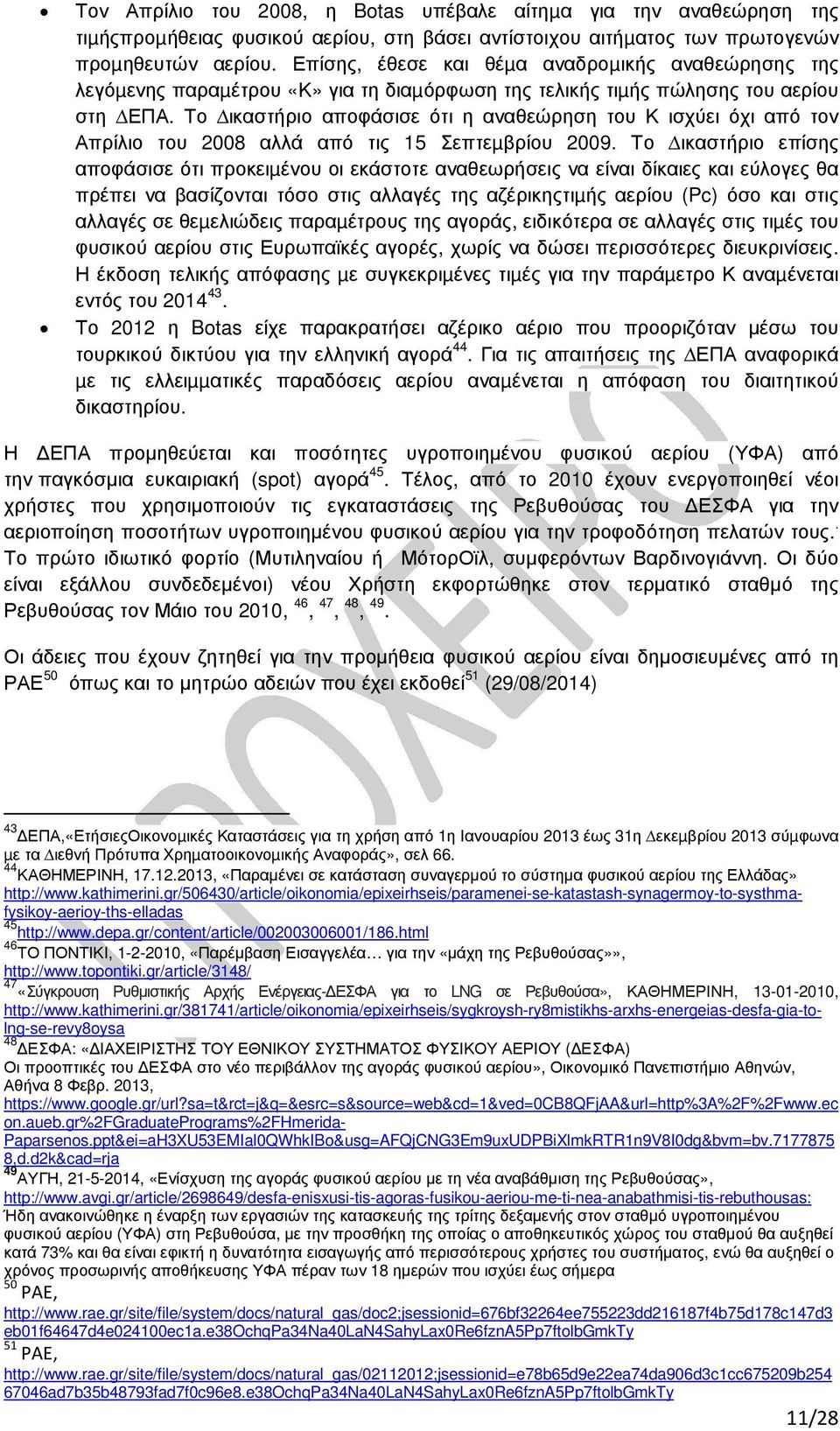 Το ικαστήριο αποφάσισε ότι η αναθεώρηση του Κ ισχύει όχι από τον Απρίλιο του 2008 αλλά από τις 15 Σεπτεµβρίου 2009.