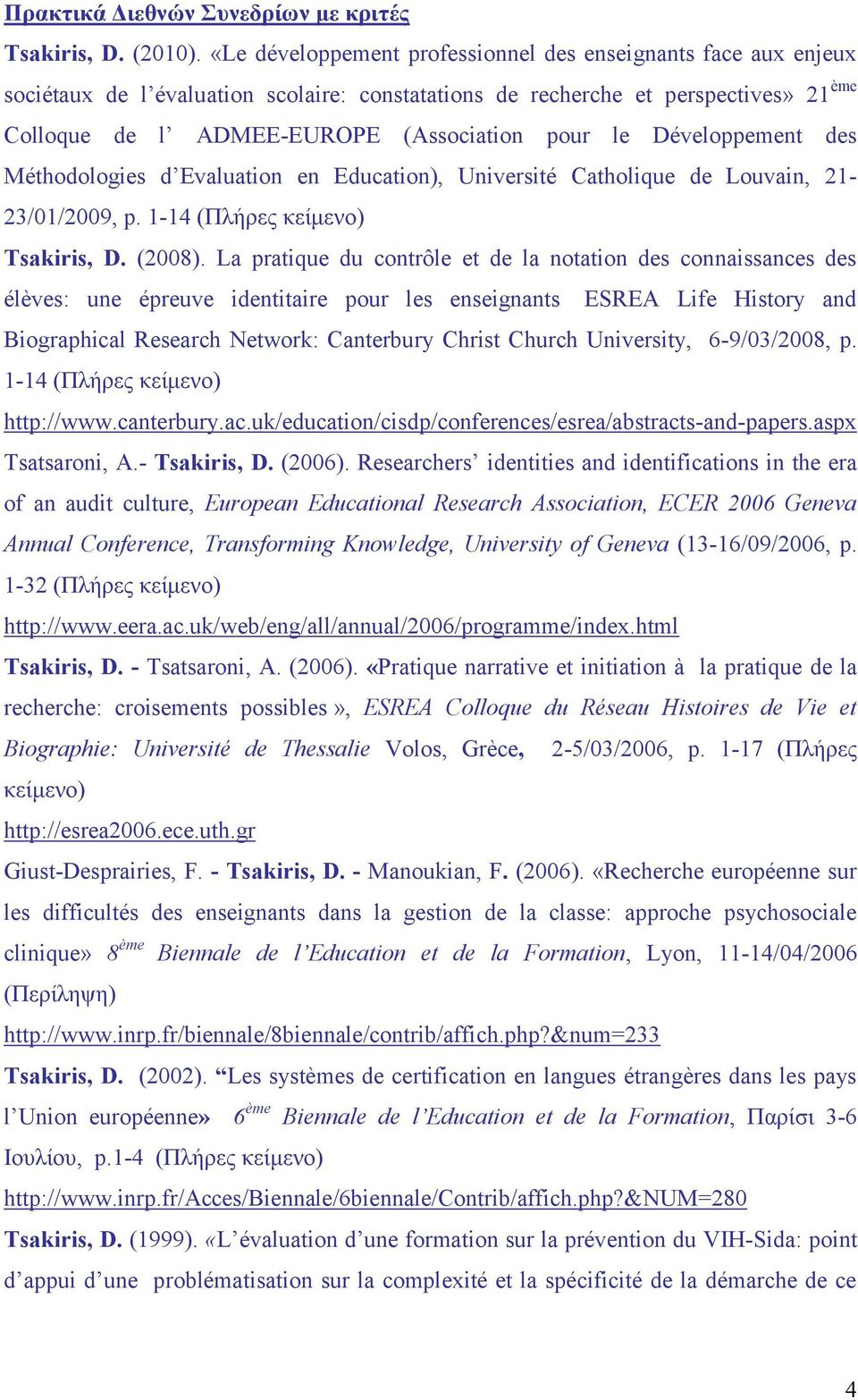 Développement des Méthodologies d Evaluation en Education), Université Catholique de Louvain, 21-23/01/2009, p. 1-14 (Πλήρες κείμενο) Τsakiris, D. (2008).