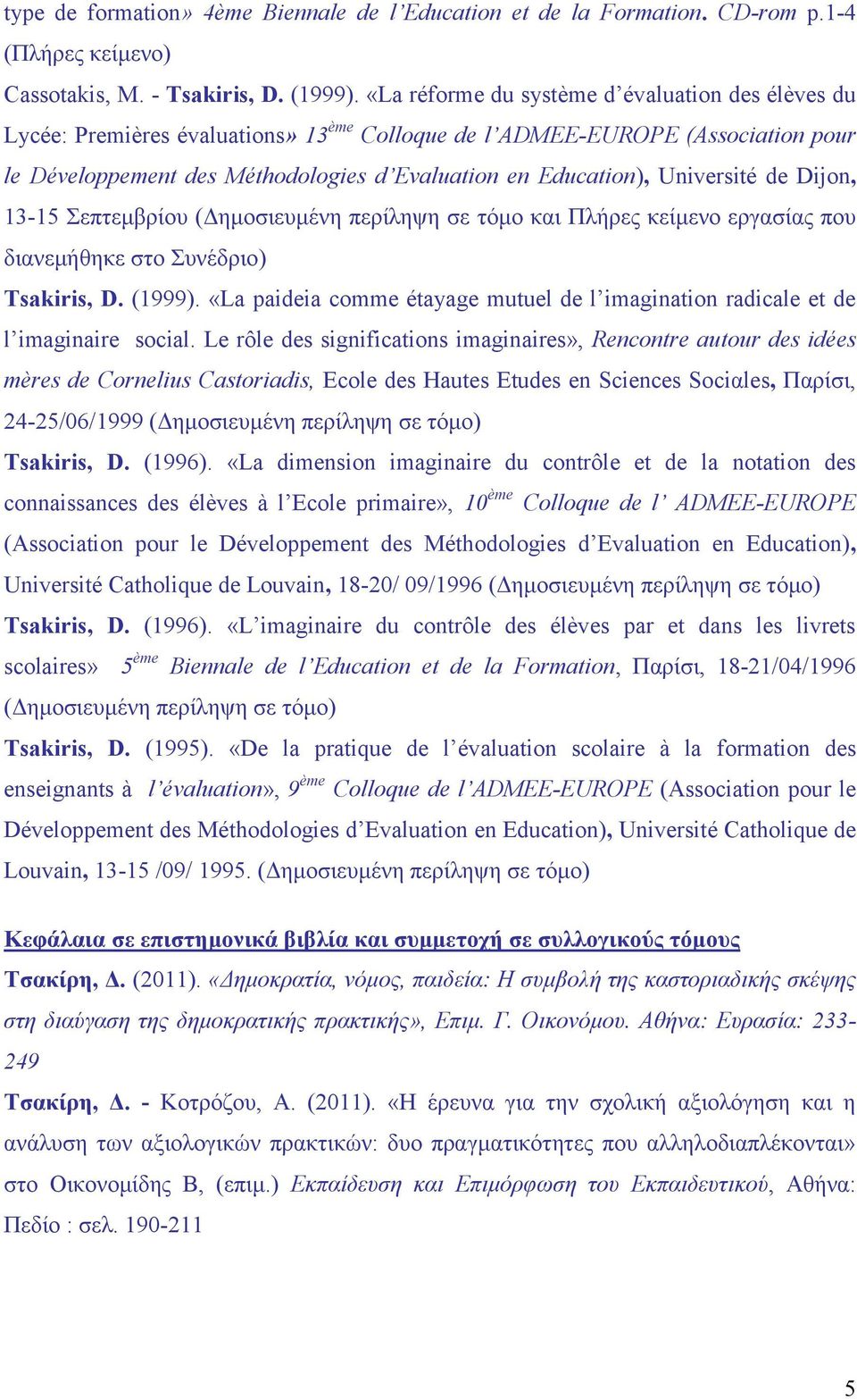 Université de Dijon, 13-15 Σεπτεμβρίου (Δημοσιευμένη περίληψη σε τόμο και Πλήρες κείμενο εργασίας που διανεμήθηκε στο Συνέδριο) Τsakiris, D. (1999).