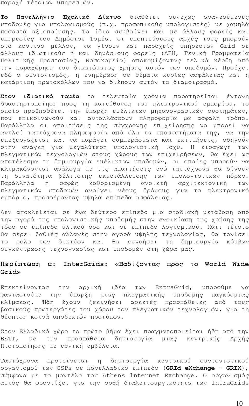 οι εποπτεύουσες αρχές τους μπορούν στο κοντινό μέλλον, να γίνουν και παροχείς υπηρεσιών Grid σε άλλους ιδιωτικούς ή και δημόσιους φορείς (ΔΕΗ, Γενική Γραμματεία Πολιτικής Προστασίας, Νοσοκομεία)