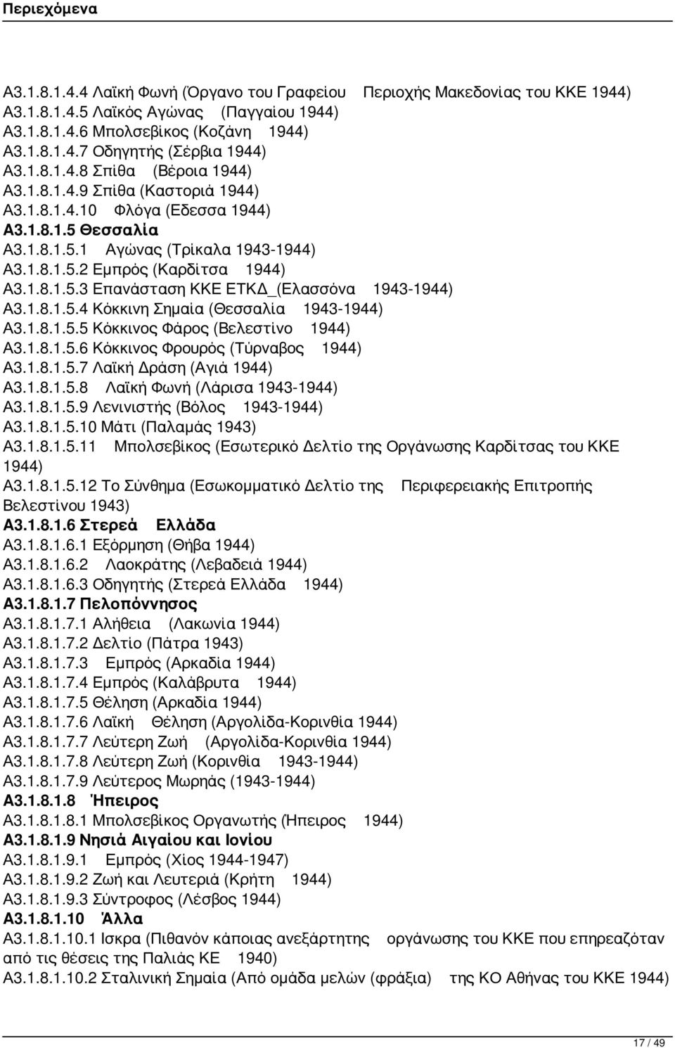 1.8.1.5.4 Κόκκινη Σημαία (Θεσσαλία 1943-1944) Α3.1.8.1.5.5 Κόκκινος Φάρος (Βελεστίνο 1944) Α3.1.8.1.5.6 Κόκκινος Φρουρός (Τύρναβος 1944) Α3.1.8.1.5.7 Λαϊκή Δράση (Αγιά 1944) Α3.1.8.1.5.8 Λαϊκή Φωνή (Λάρισα 1943-1944) Α3.