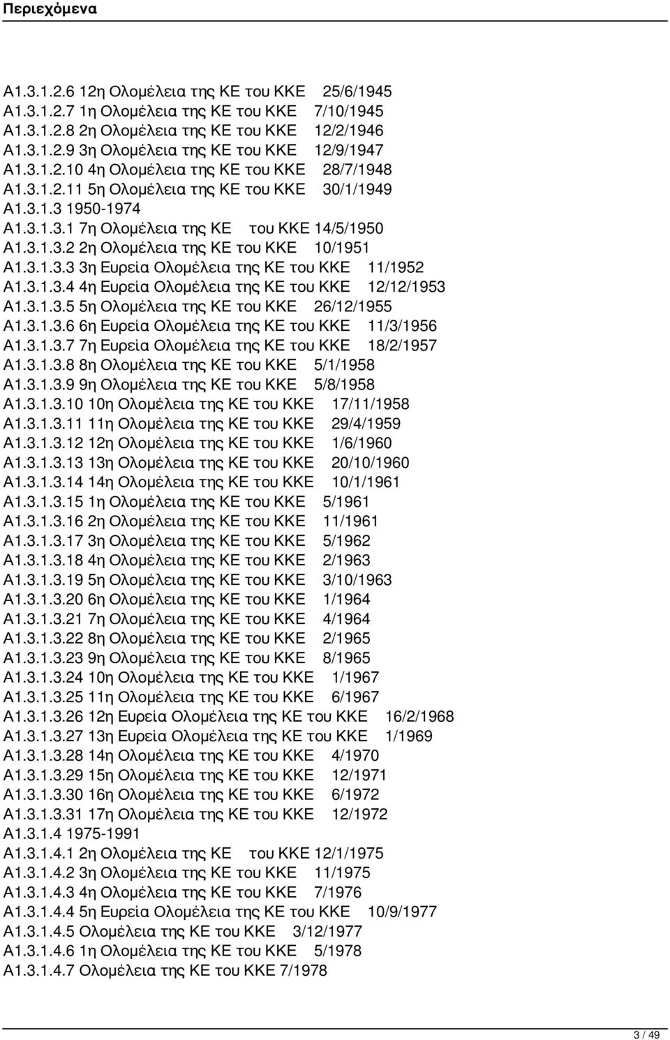 3.1.3.3 3η Ευρεία Ολομέλεια της ΚΕ του ΚΚΕ 11/1952 Α1.3.1.3.4 4η Ευρεία Ολομέλεια της ΚΕ του ΚΚΕ 12/12/1953 Α1.3.1.3.5 5η Ολομέλεια της ΚΕ του ΚΚΕ 26/12/1955 Α1.3.1.3.6 6η Ευρεία Ολομέλεια της ΚΕ του ΚΚΕ 11/3/1956 Α1.