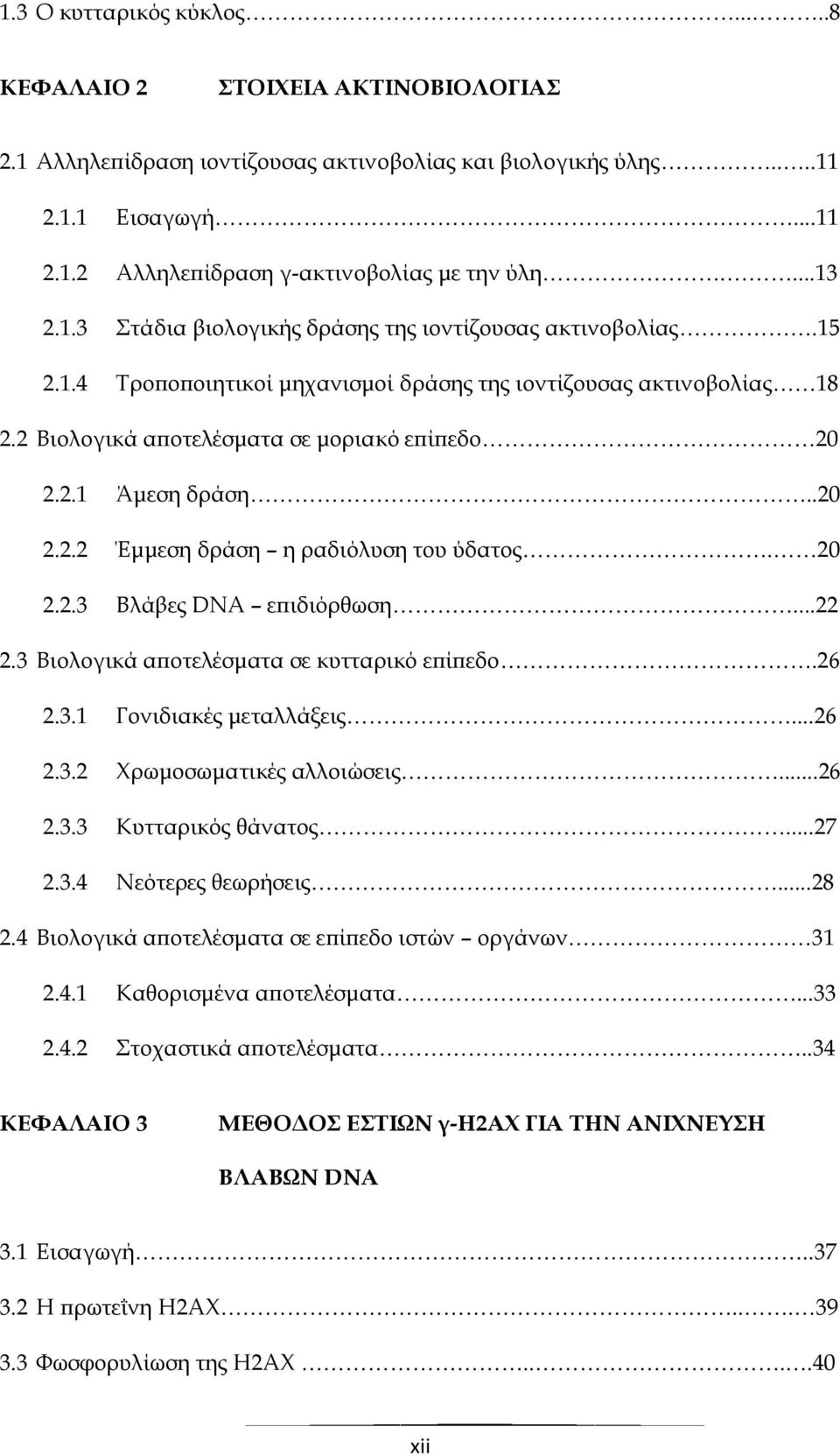 .20 2.2.2 Έμμεση δράση η ραδιόλυση του ύδατος. 20 2.2.3 Βλάβες DNA επιδιόρθωση...22 2.3 Βιολογικά αποτελέσματα σε κυτταρικό επίπεδο.26 2.3.1 Γονιδιακές μεταλλάξεις...26 2.3.2 Χρωμοσωματικές αλλοιώσεις.