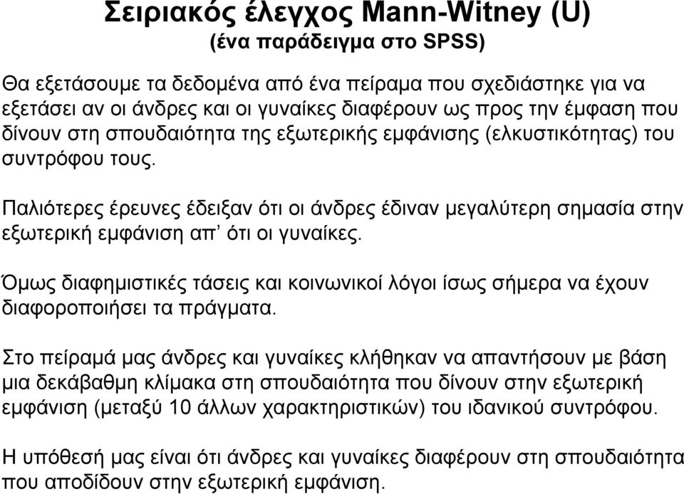 Όμως διαφημιστικές τάσεις και κοινωνικοί λόγοι ίσως σήμερα να έχουν διαφοροποιήσει τα πράγματα.