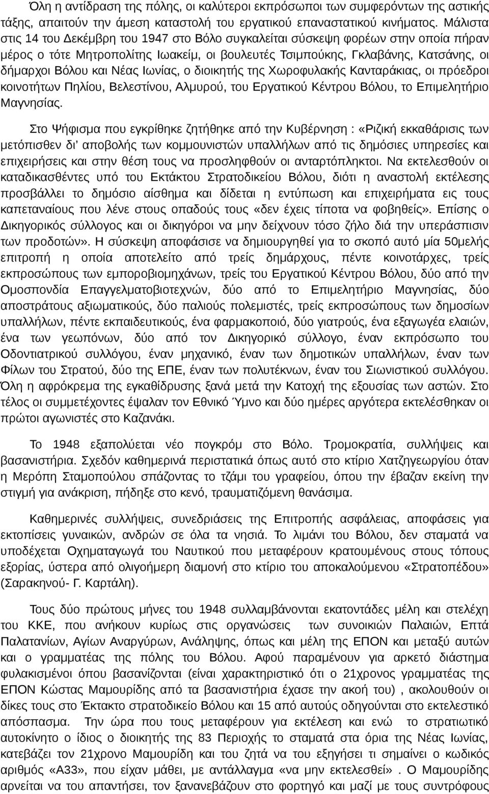 Ιωνίας, ο διοικητής της Χωροφυλακής Κανταράκιας, οι πρόεδροι κοινοτήτων Πηλίου, Βελεστίνου, Αλμυρού, του Εργατικού Κέντρου Βόλου, το Επιμελητήριο Μαγνησίας.