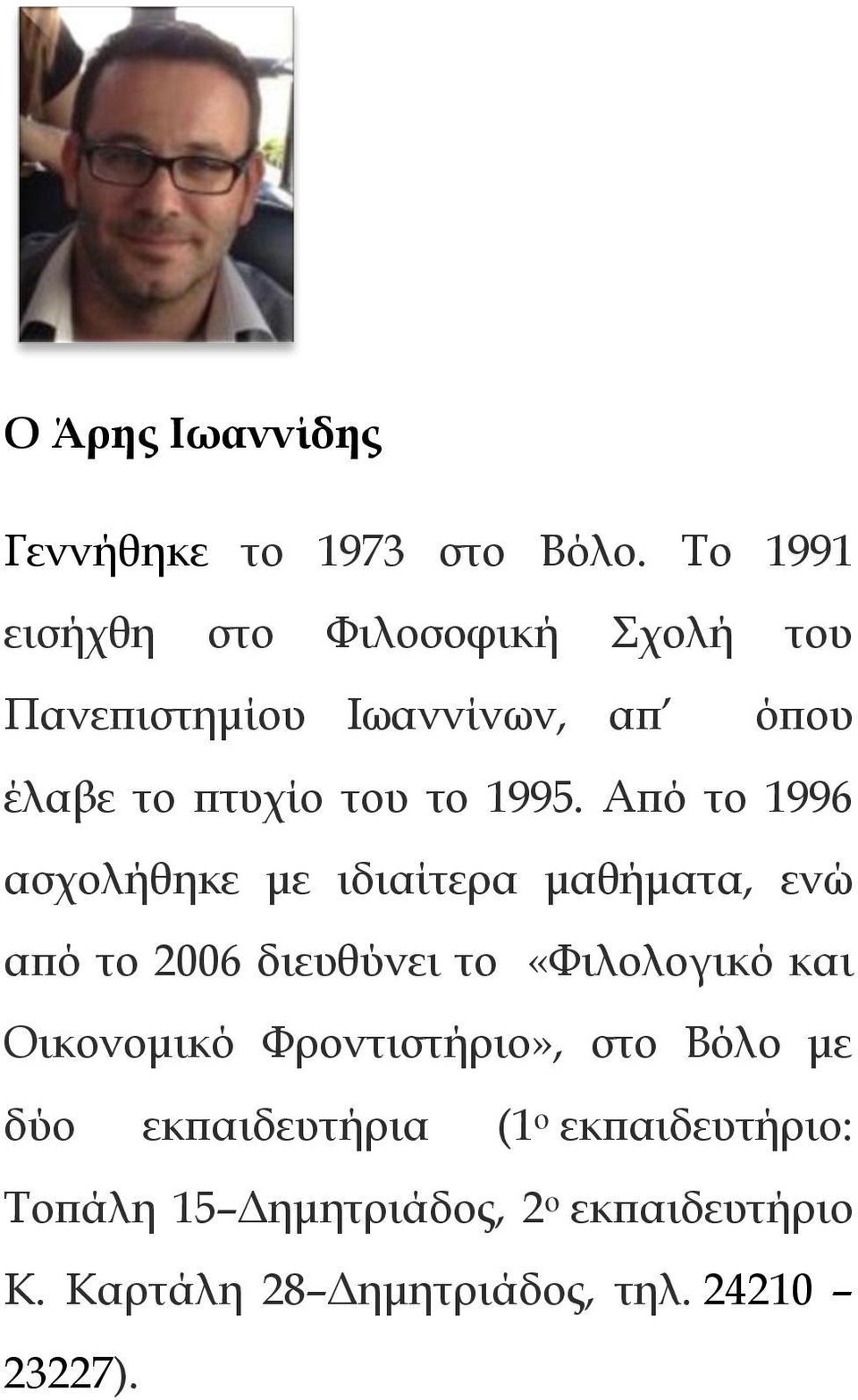 Από το 1996 ασχολήθηκε με ιδιαίτερα μαθήματα, ενώ από το 2006 διευθύνει το «Φιλολογικό και Οικονομικό