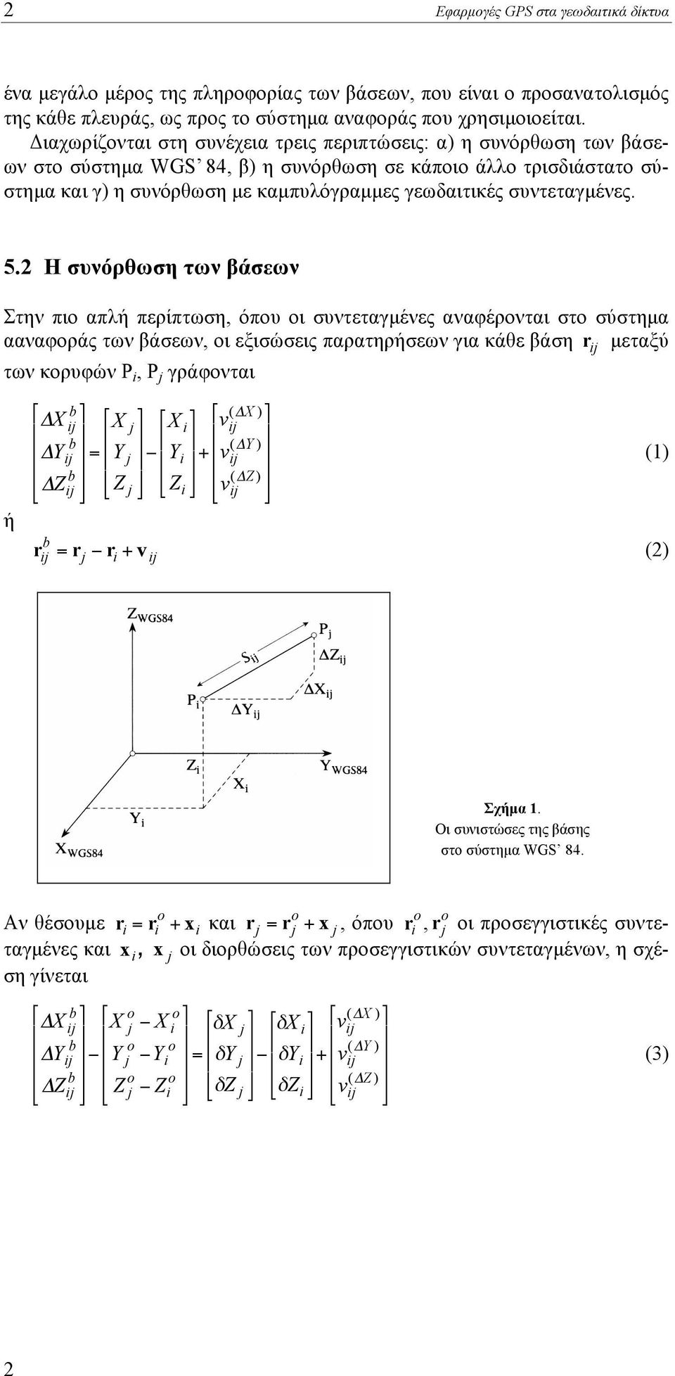 συντεταγµένες. 5.