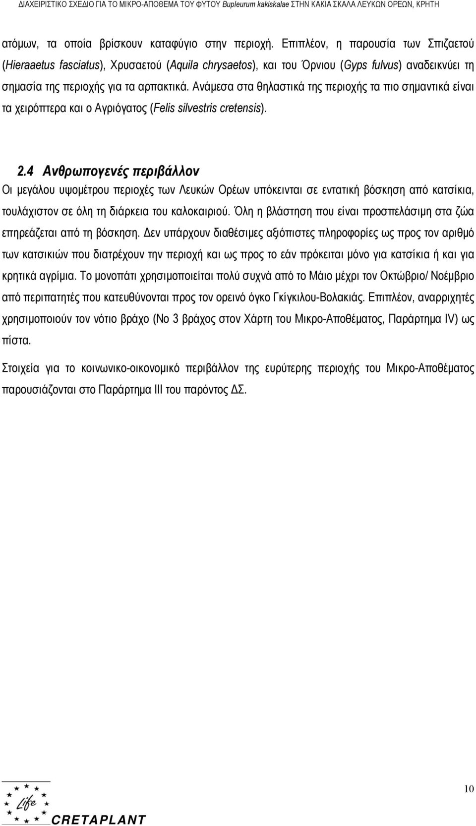 Ανάμεσα στα θηλαστικά της περιοχής τα πιο σημαντικά είναι τα χειρόπτερα και ο Αγριόγατος (Felis silvestris cretensis). 2.