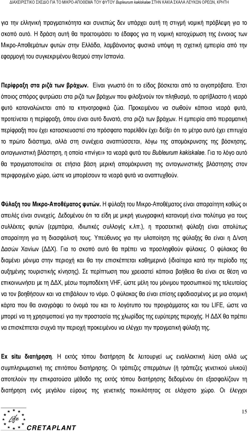 θεσμού στην Ισπανία. Περίφραξη στα ριζά των βράχων. Είναι γνωστό ότι το είδος βόσκεται από τα αιγοπρόβατα.