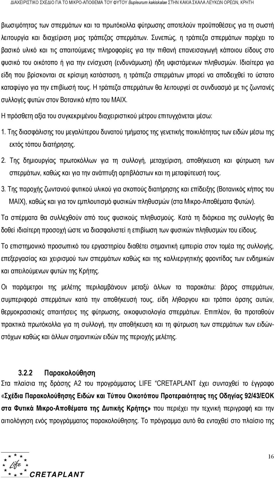 υφιστάμενων πληθυσμών. Ιδιαίτερα για είδη που βρίσκονται σε κρίσιμη κατάσταση, η τράπεζα σπερμάτων μπορεί να αποδειχθεί το ύστατο καταφύγιο για την επιβίωσή τους.