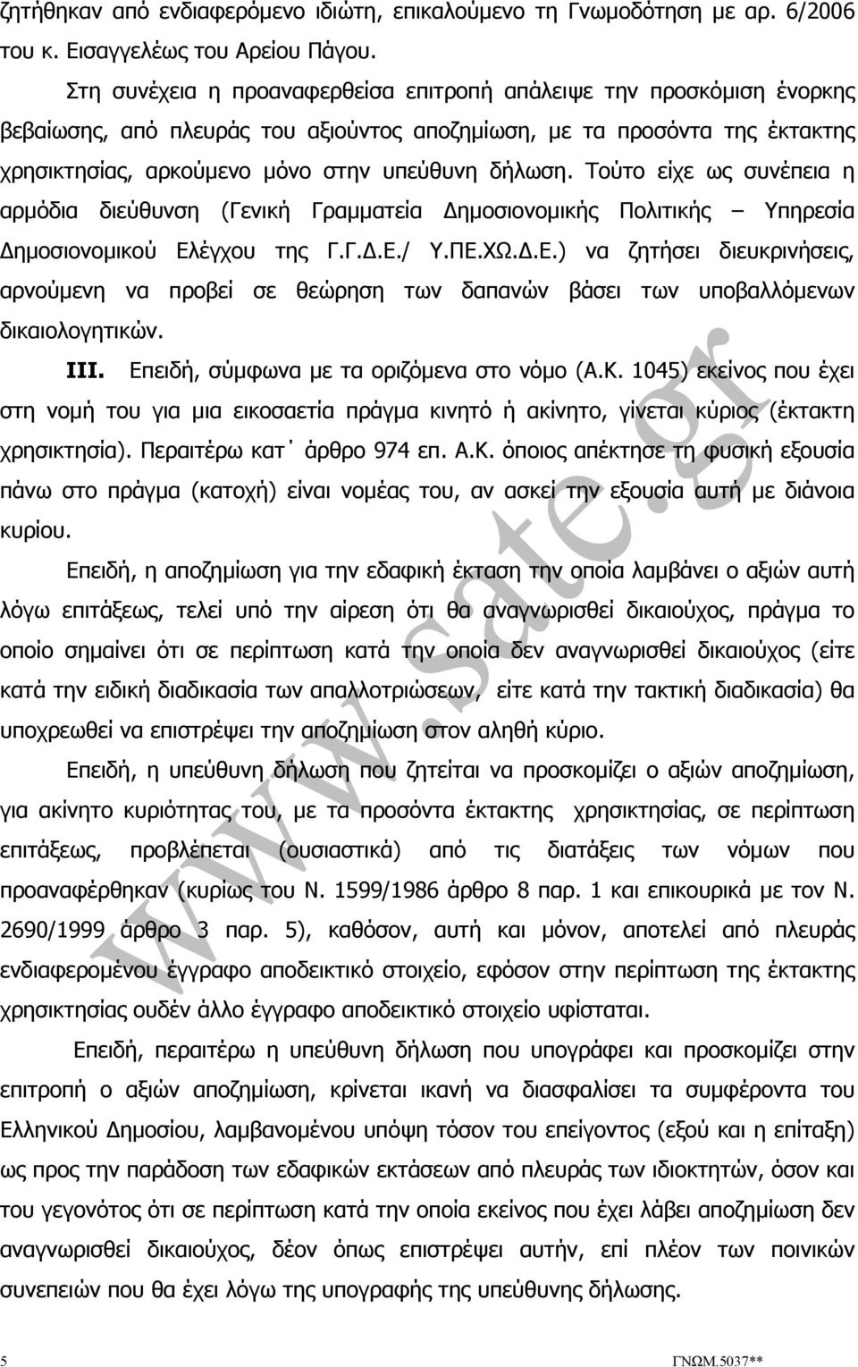 Τούτο είχε ως συνέπεια η αρµόδια διεύθυνση (Γενική Γραµµατεία ηµοσιονοµικής Πολιτικής Υπηρεσία ηµοσιονοµικού Ελ