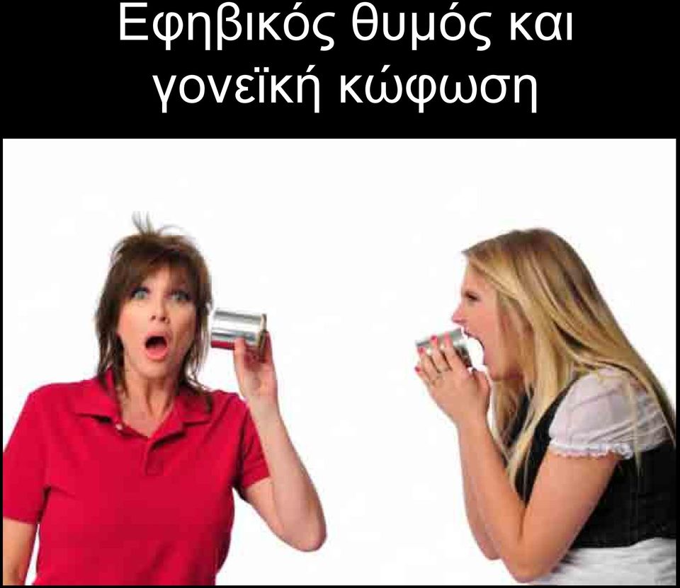 γονεϊκή