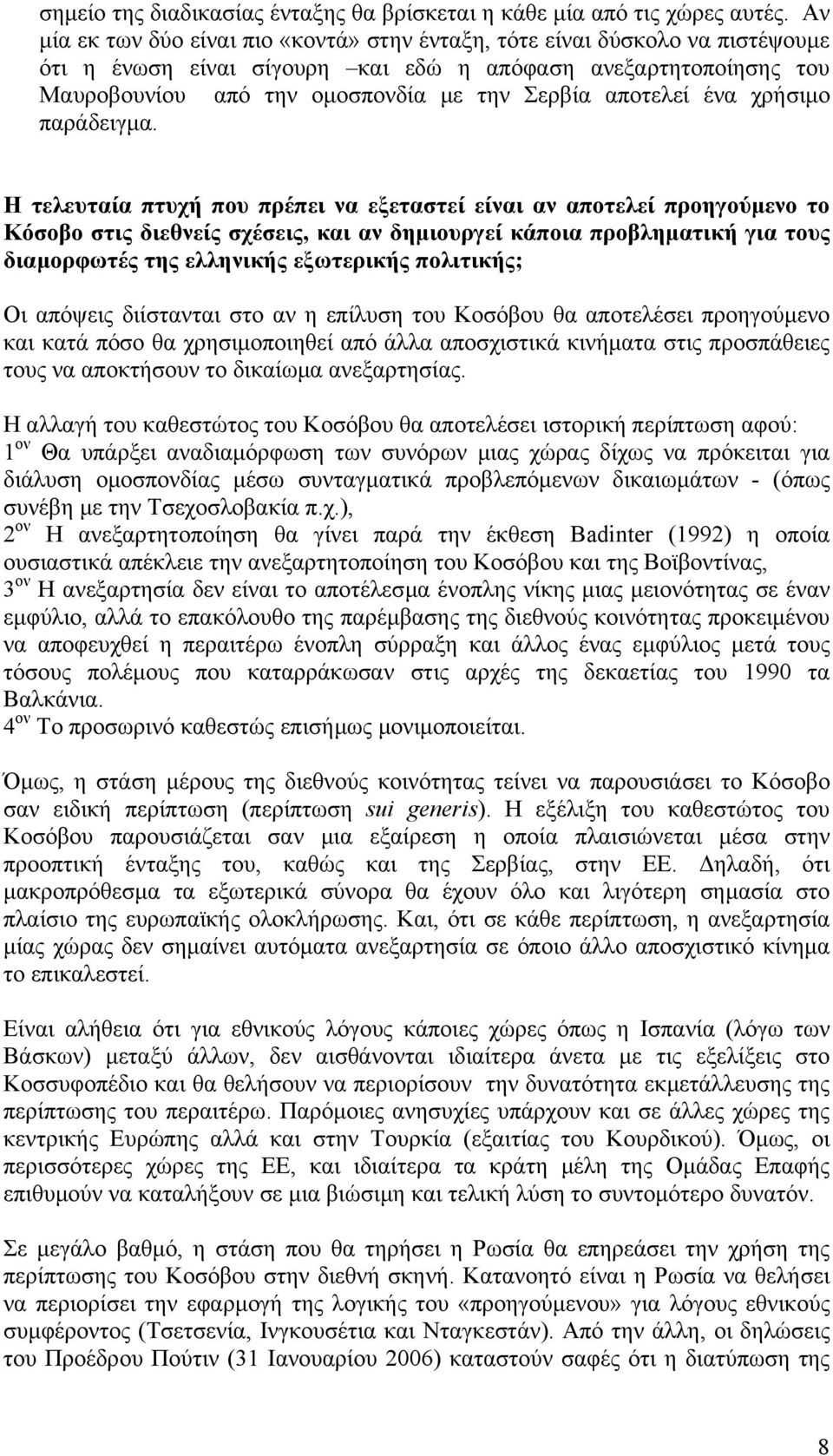 αποτελεί ένα χρήσιµο παράδειγµα.