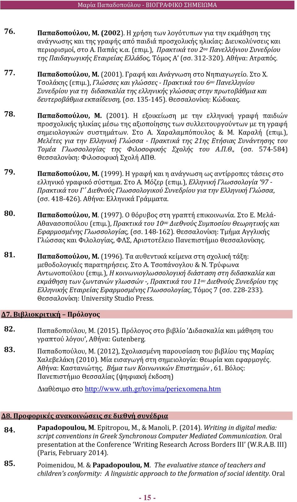 Τσολάκης (επιμ.), Γλώσσες και γλώσσες - Πρακτικά του 6 ου Πανελληνίου Συνεδρίου για τη διδασκαλία της ελληνικής γλώσσας στην πρωτοβάθμια και δευτεροβάθμια εκπαίδευση, (σσ. 135-145).