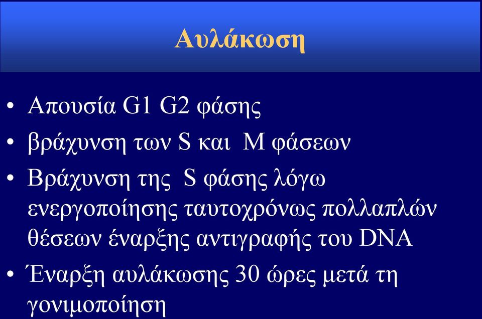 ταυτοχρόνως πολλαπλών θέσεων έναρξης αντιγραφής