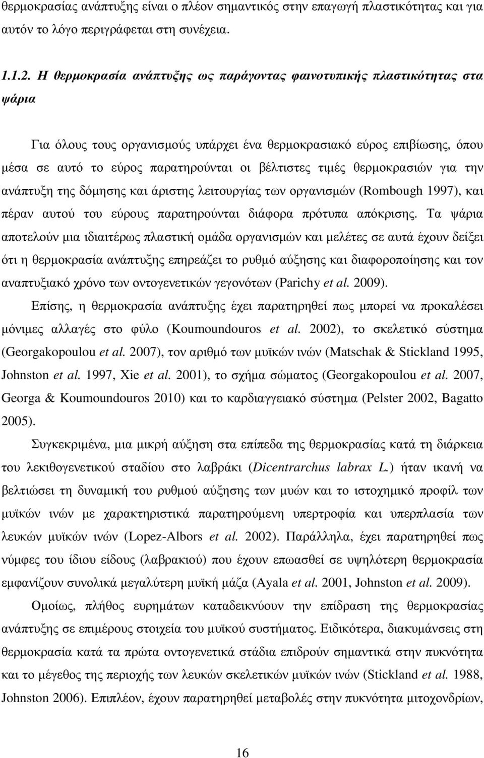 τιµές θερµοκρασιών για την ανάπτυξη της δόµησης και άριστης λειτουργίας των οργανισµών (Rombough 1997), και πέραν αυτού του εύρους παρατηρούνται διάφορα πρότυπα απόκρισης.