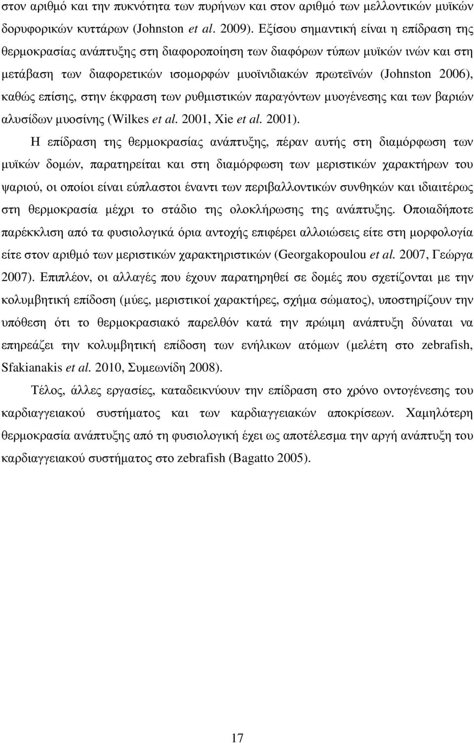επίσης, στην έκφραση των ρυθµιστικών παραγόντων µυογένεσης και των βαριών αλυσίδων µυοσίνης (Wilkes et al. 2001, Xie et al. 2001).