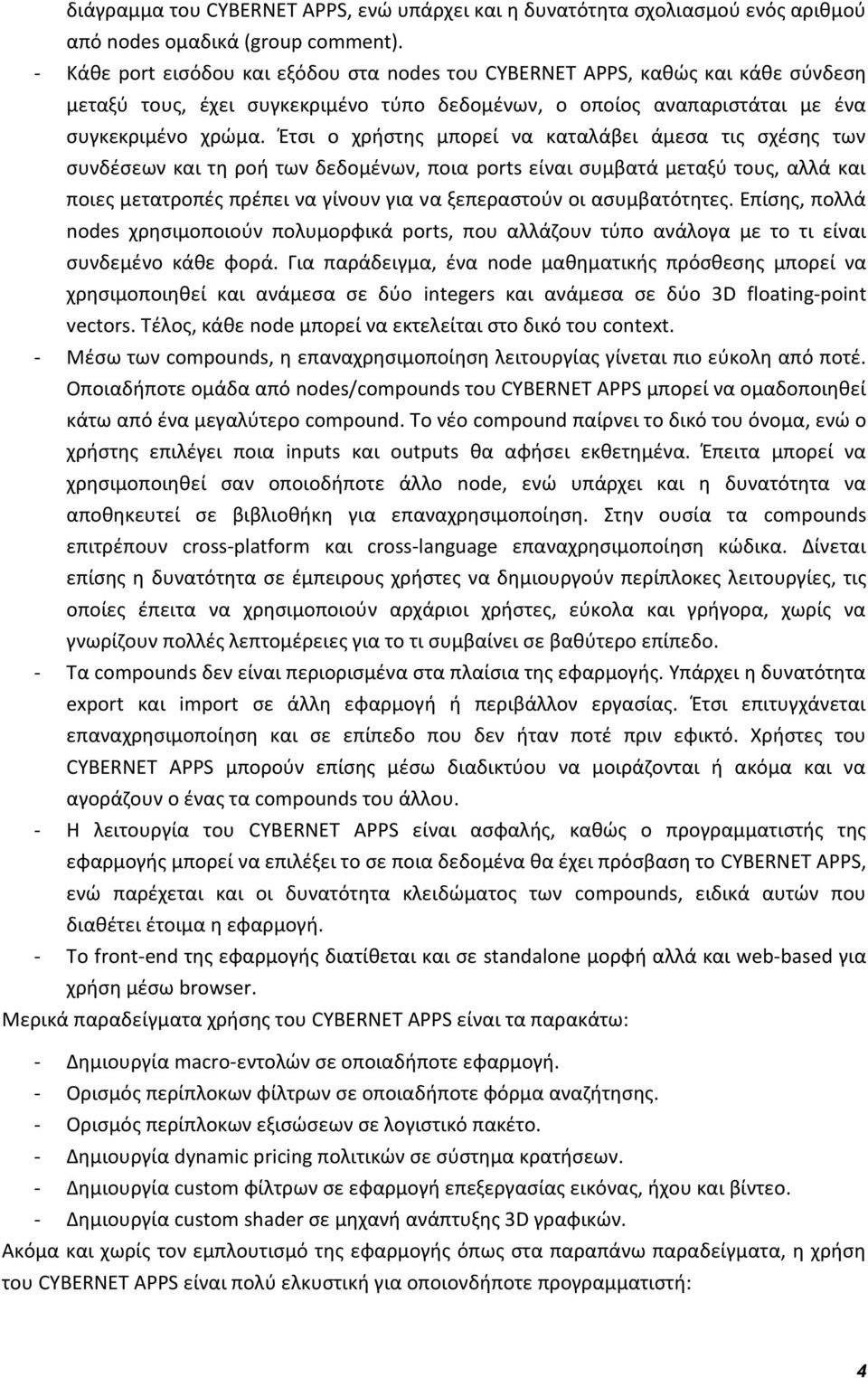 Έτσι ο χρήστης μπορεί να καταλάβει άμεσα τις σχέσης των συνδέσεων και τη ροή των δεδομένων, ποια ports είναι συμβατά μεταξύ τους, αλλά και ποιες μετατροπές πρέπει να γίνουν για να ξεπεραστούν οι