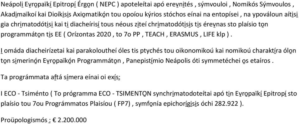 omáda diacheir zetai kai parakolouthe óles tis ptychés tou oikonomikoú kai nomikoú charakt ra ó n n merinó n païkó n Programmá n, Panepist mio Neápolis óti symmetéchei s eta