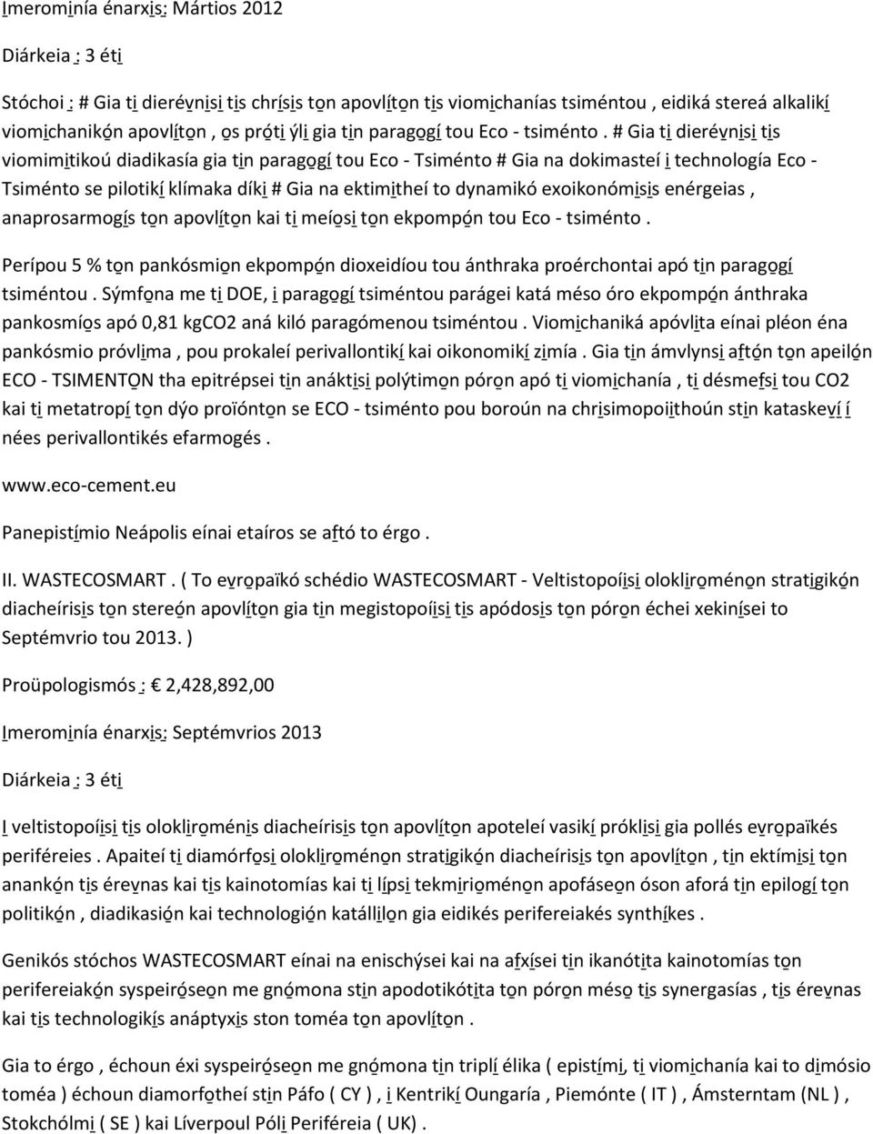 kai me n ekpompó n tou Eco - tsiménto. Per pou 5 % n pankó n ekpompó n dioxeid ou tou ánthraka proérchontai apó n g tsiméntou.