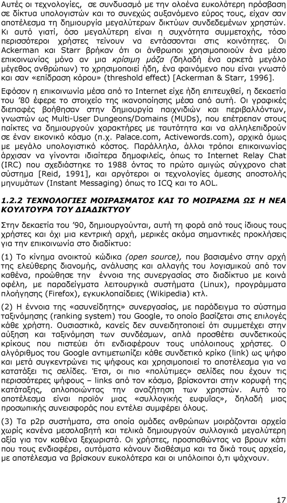 Οι Ackerman και Starr βρήκαν ότι οι άνθρωποι χρησιμοποιούν ένα μέσο επικοινωνίας μόνο αν μια κρίσιμη μάζα (δηλαδή ένα αρκετά μεγάλο μέγεθος ανθρώπων) το χρησιμοποιεί ήδη, ένα φαινόμενο που είναι