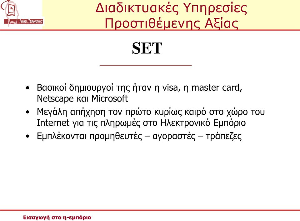 καιρό στο χώρο του Internet για τις πληρωμές στο