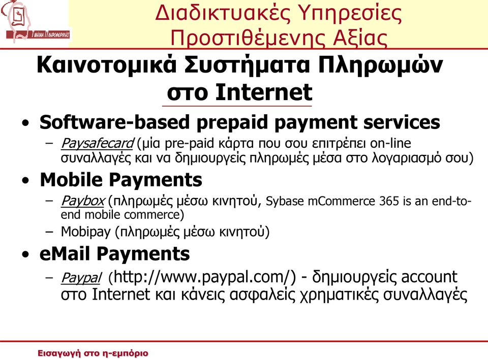 (πληρωμές μέσω κινητού, Sybase mcommerce 365 is an end-toend mobile commerce) Mobipay (πληρωμές μέσω κινητού) email