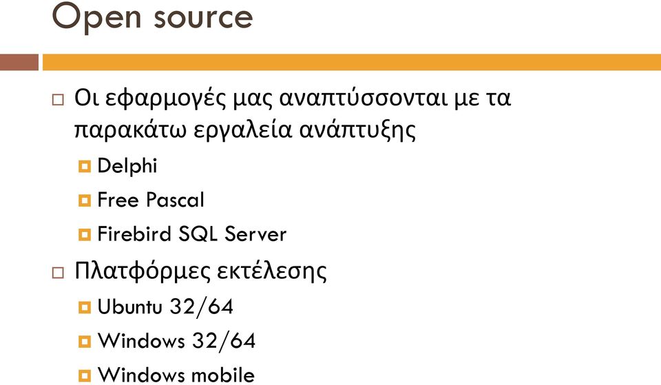 Free Pascal Firebird SQL Server Πλατφόρμες