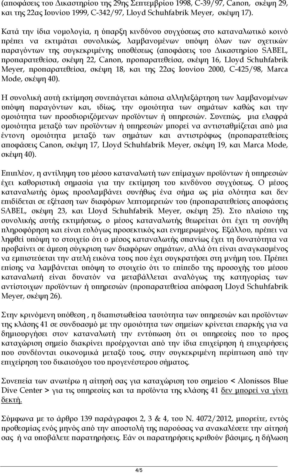 Δικαστηρίου SABEL, προπαρατεθείσα, σκέψη 22, Canon, προπαρατεθείσα, σκέψη 16, Lloyd Schuhfabrik Meyer, προπαρατεθείσα, σκέψη 18, και της 22ας Ιουνίου 2000, C-425/98, Marca Mode, σκέψη 40).