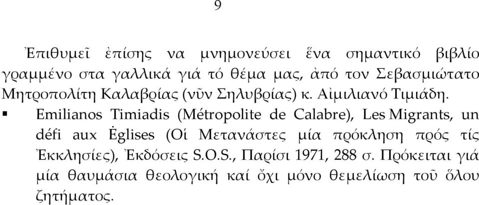 Emilianos Timiadis (Métropolite de Calabre), Les Migrants, un défi aux Ėglises (Οἱ Μετανάστες μία