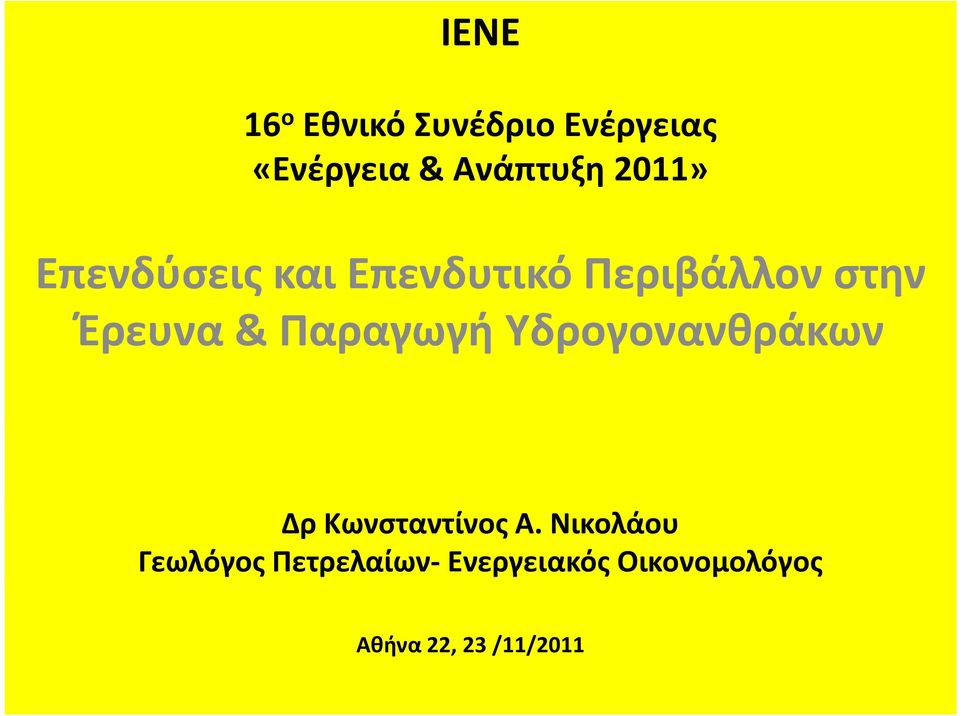 &Παραγωγή Υδρογονανθράκων Δρ Κωνσταντίνος Α.