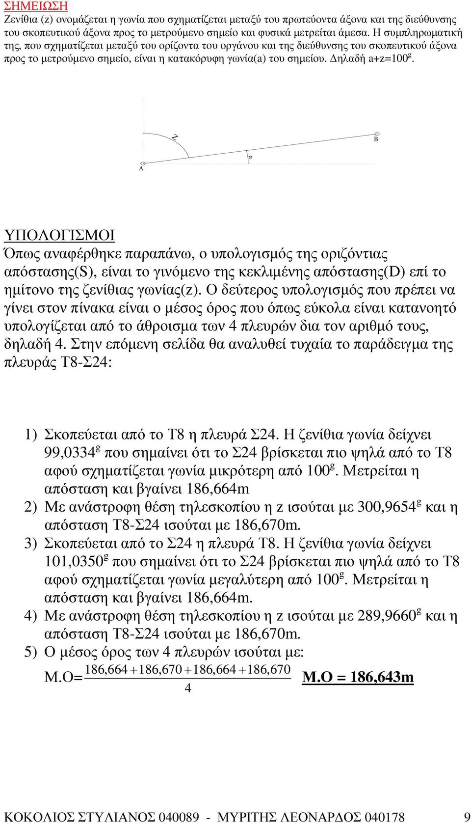 Z B Α ΥΠΟΛΟΓΙΣΜΟΙ Όπως αναφέρθηκε παραπάνω, ο υπολογισµός της οριζόντιας απόστασης(s), είναι το γινόµενο της κεκλιµένης απόστασης(d) επί το ηµίτονο της ζενίθιας γωνίας(z).