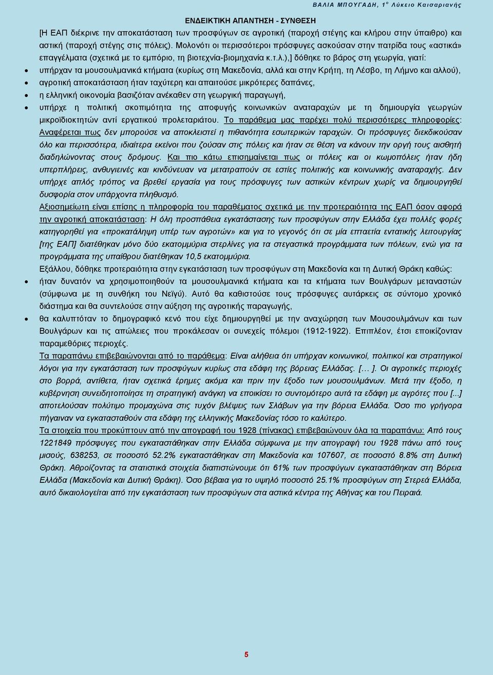 μουσουλμανικά κτήματα (κυρίως στη Μακεδονία, αλλά και στην Κρήτη, τη Λέσβο, τη Λήμνο και αλλού), αγροτική αποκατάσταση ήταν ταχύτερη και απαιτούσε μικρότερες δαπάνες, η ελληνική οικονομία βασιζόταν