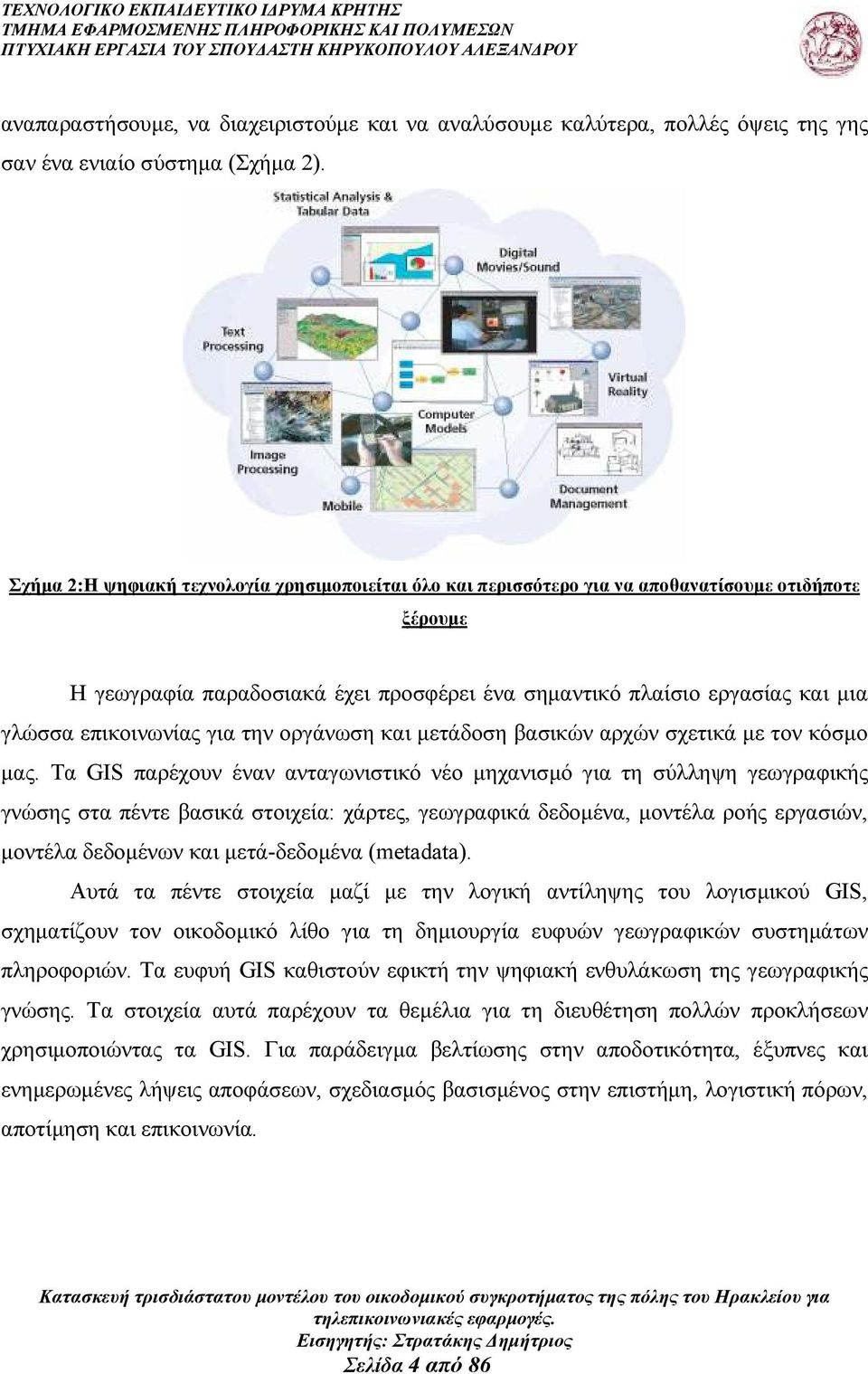 επικοινωνίας για την οργάνωση και µετάδοση βασικών αρχών σχετικά µε τον κόσµο µας.