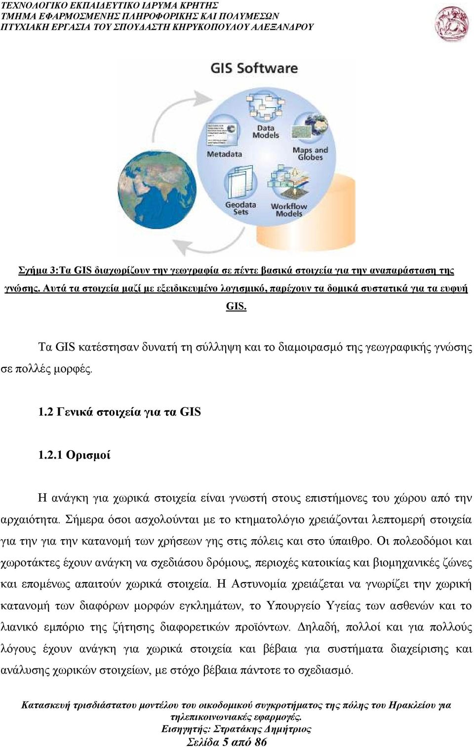 Σήµερα όσοι ασχολούνται µε το κτηµατολόγιο χρειάζονται λεπτοµερή στοιχεία για την για την κατανοµή των χρήσεων γης στις πόλεις και στο ύπαιθρο.