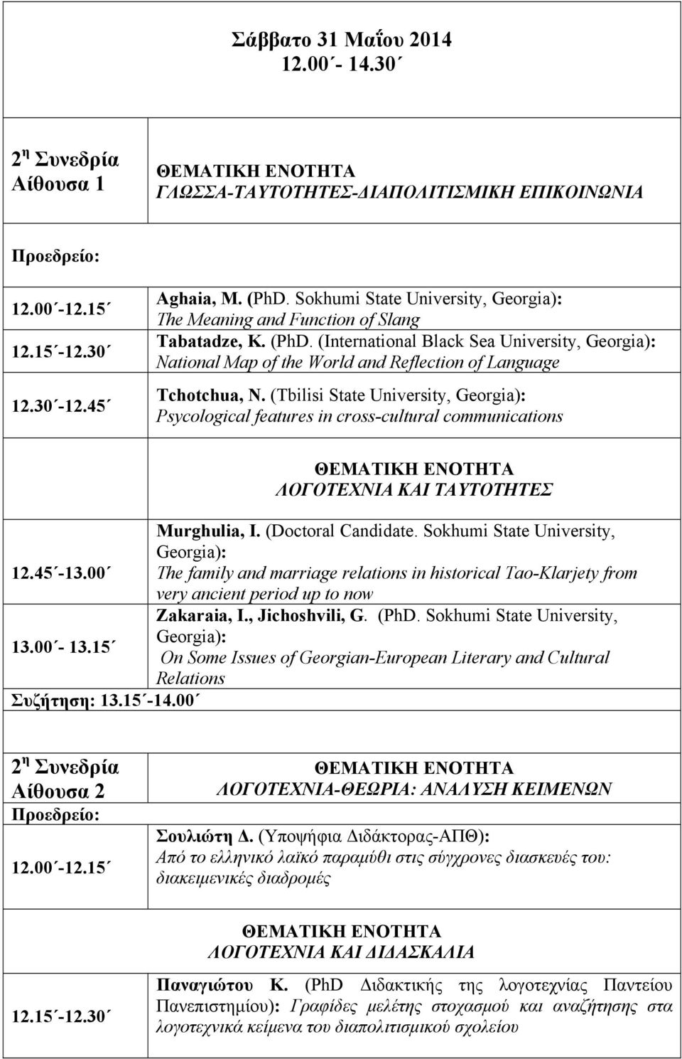 (International Black Sea University, Georgia): National Map of the World and Reflection of Language Tchotchua, N.